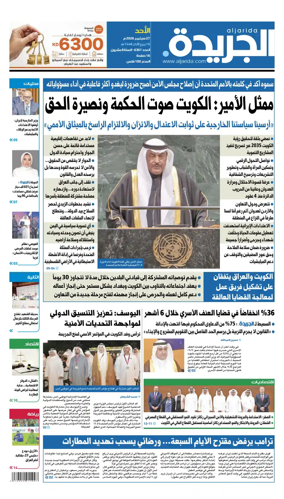 Cover of Al Jarida (Kuwait)