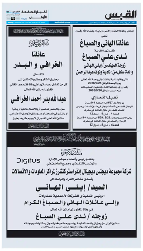 Cover of Al Qabas