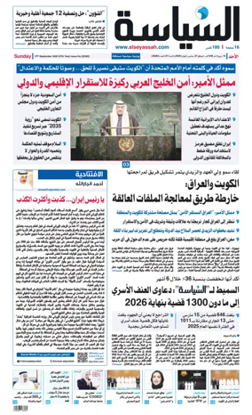 Cover of Al Seyassah