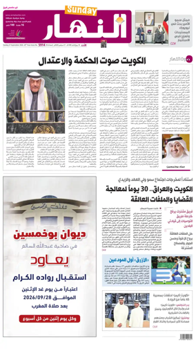 Cover of Annahar Newspaper