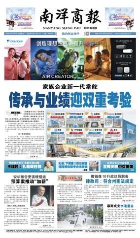 Cover of Nanyang Siang Pau