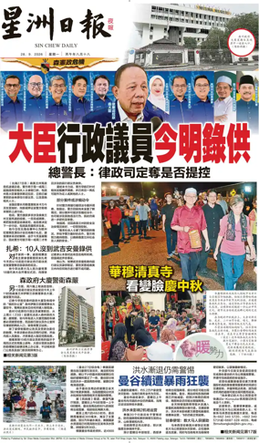 Cover of Sin Chew Daily - Metro Edition (Evening)