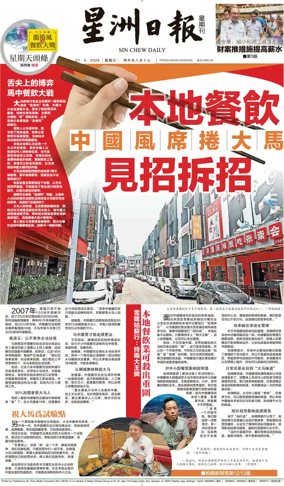 Cover of Sin Chew Daily - Negeri Sembilan Edition