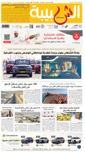 Cover of Al Shabiba