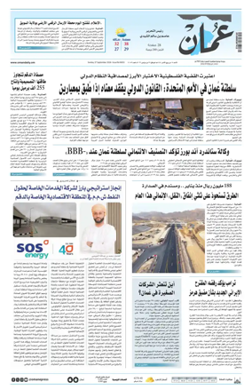 Cover of Oman Daily