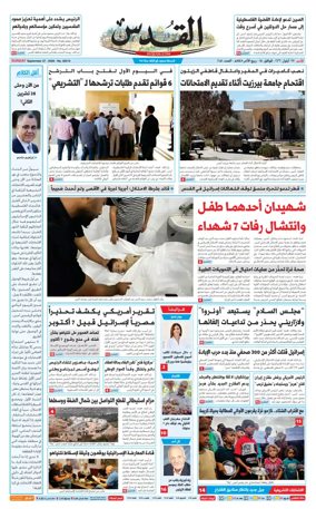 Cover of Al-Quds
