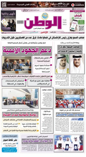 Cover of Al-Watan (Qatar)