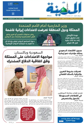 Cover of Al Madina