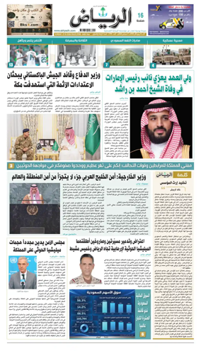 Cover of Al Riyadh newspaper