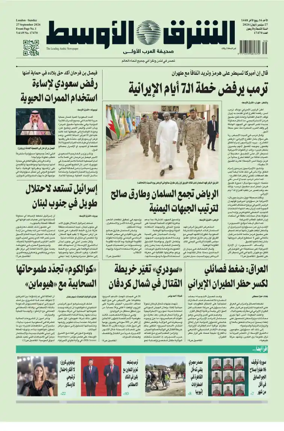 Cover of Asharq Al-Awsat Saudi Edition