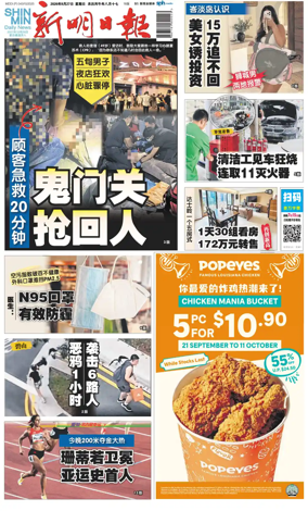 Cover of Shin Min Daily News