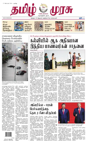 Cover of Tamil Murasu