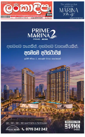 Cover of Sunday Lankadeepa