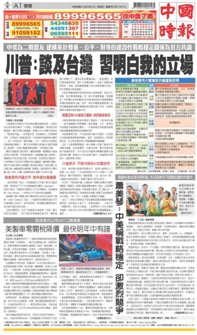 Cover of China Times