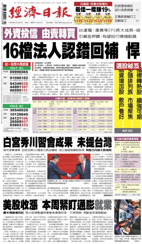 Cover of Economic Daily News (Taiwan)