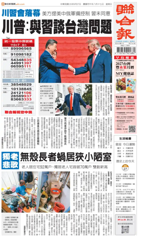Cover of United Daily News (Taiwan)