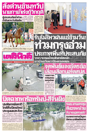 Cover of Daily News Thailand