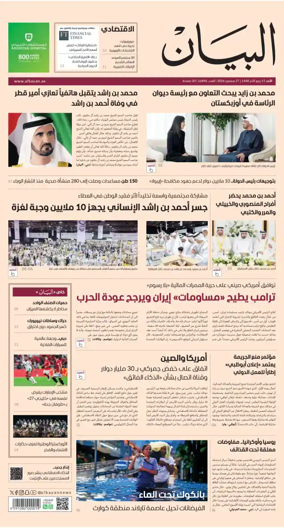 Cover of Al Bayan