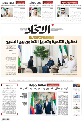 Cover of Al-Ittihad