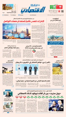Cover of AlKhaleej - Economy