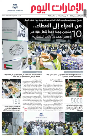 Cover of Emarat Al Youm