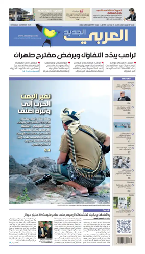 Cover of Al Araby Al Jadeed