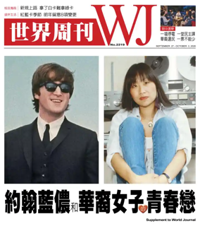 Cover of World Journal (Los Angeles) - Weekly Supplement