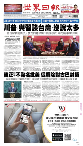 Cover of World Journal (Los Angeles)