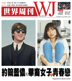 Cover of World Journal (New York) - Weekly Supplement