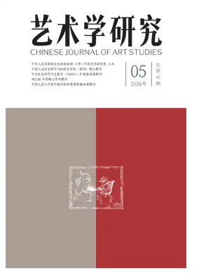 Cover of Chinese Journal of Art Studies