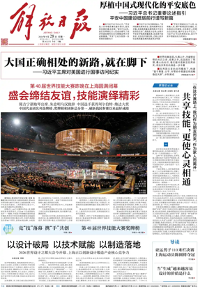 Cover of Jiefang Daily