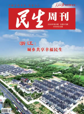 Cover of Minsheng zhoukan