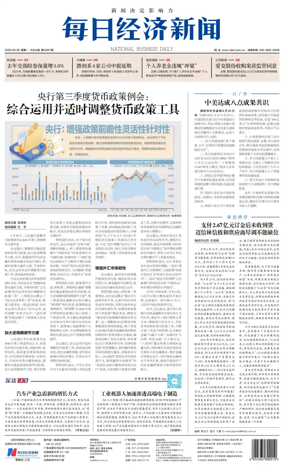 Cover of National Business Daily
