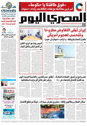 Cover of Al Masry Al Youm