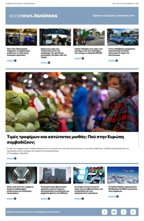 Cover of Euronews Business (Greek) Compiled Edition