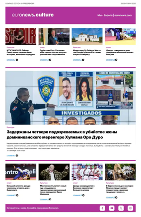 Cover of Euronews Culture and Sports (Russian) Compiled Edition