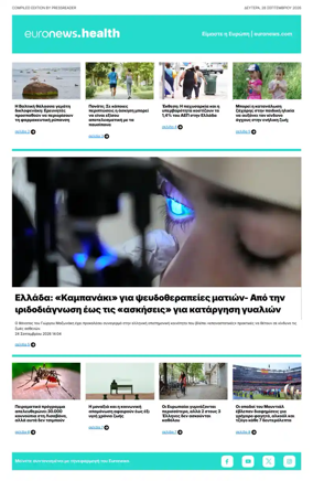 Cover of Euronews Health (Greek) Compiled Edition