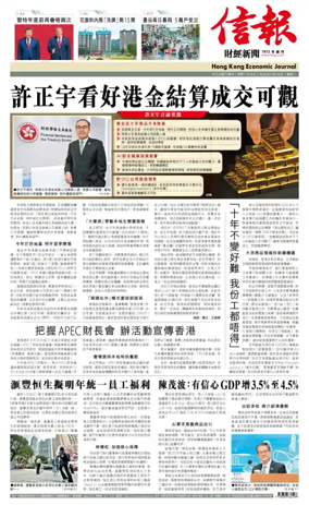 Cover of Hong Kong Economic Journal
