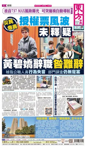 Cover of Oriental Daily News (HK)