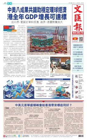 Cover of Wen Wei Po (Hong Kong)