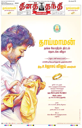 Cover of Daily Thanthi