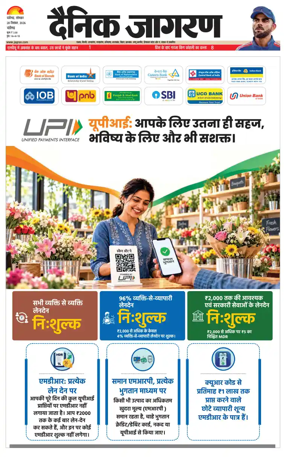 Cover of Dainik Jagran - Chandigarh