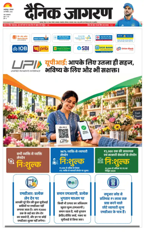 Cover of Dainik Jagran - Jamshedpur