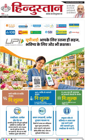 Cover of Hindustan (Bareilly)