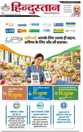 Cover of Hindustan (Gorakhpur)