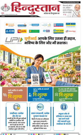 Cover of Hindustan (Kanpur)