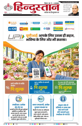 Cover of Hindustan Patna ST (Hindi)