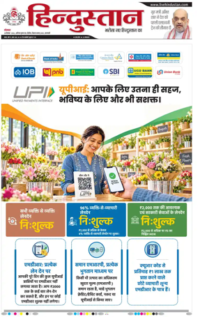 Cover of Hindustan (Varanasi)