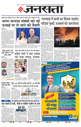Cover of Jansatta (Delhi Edition)