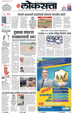 Cover of Loksatta